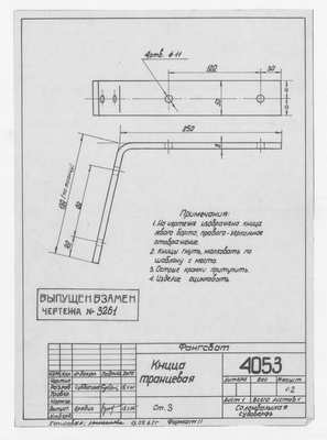 4053_Фангсбот_КницаТранцевая_1965